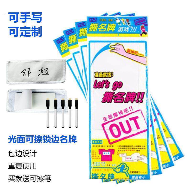 撕名牌贴定制跑男儿童成人背胶魔术贴可撕奔跑吧兄弟游戏道具同款