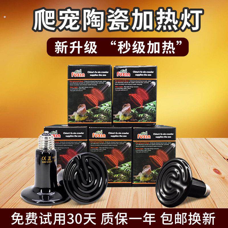 爬宠陶瓷加热灯远红外宠物鹦鹉蜥蜴鬃狮蜥保温灯乌龟芦丁鸡加温灯