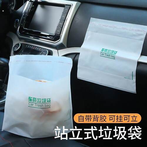 便携车载垃圾袋自立式车用垃圾袋汽车内用粘贴式一次性收纳清洁袋