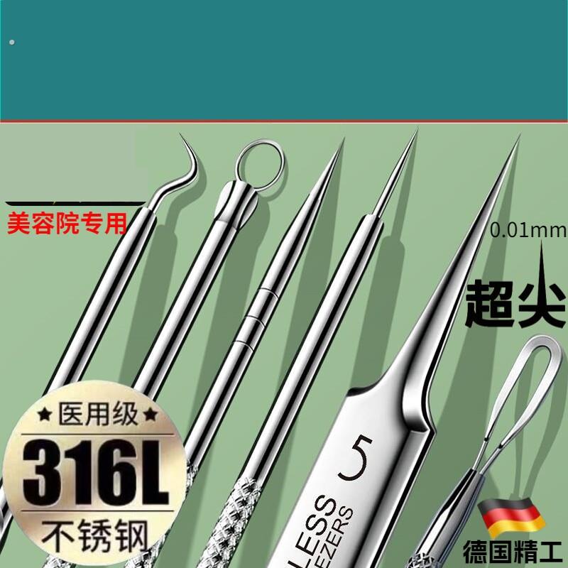 德国410不锈钢粉刺针黑头针套装夹夹挤镊子神器去暗疮痘痘夹工具