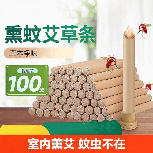 香薰艾条艾草条纯艾家用薰房间驱异味母婴可用艾草棒薰蚊虫艾香棒