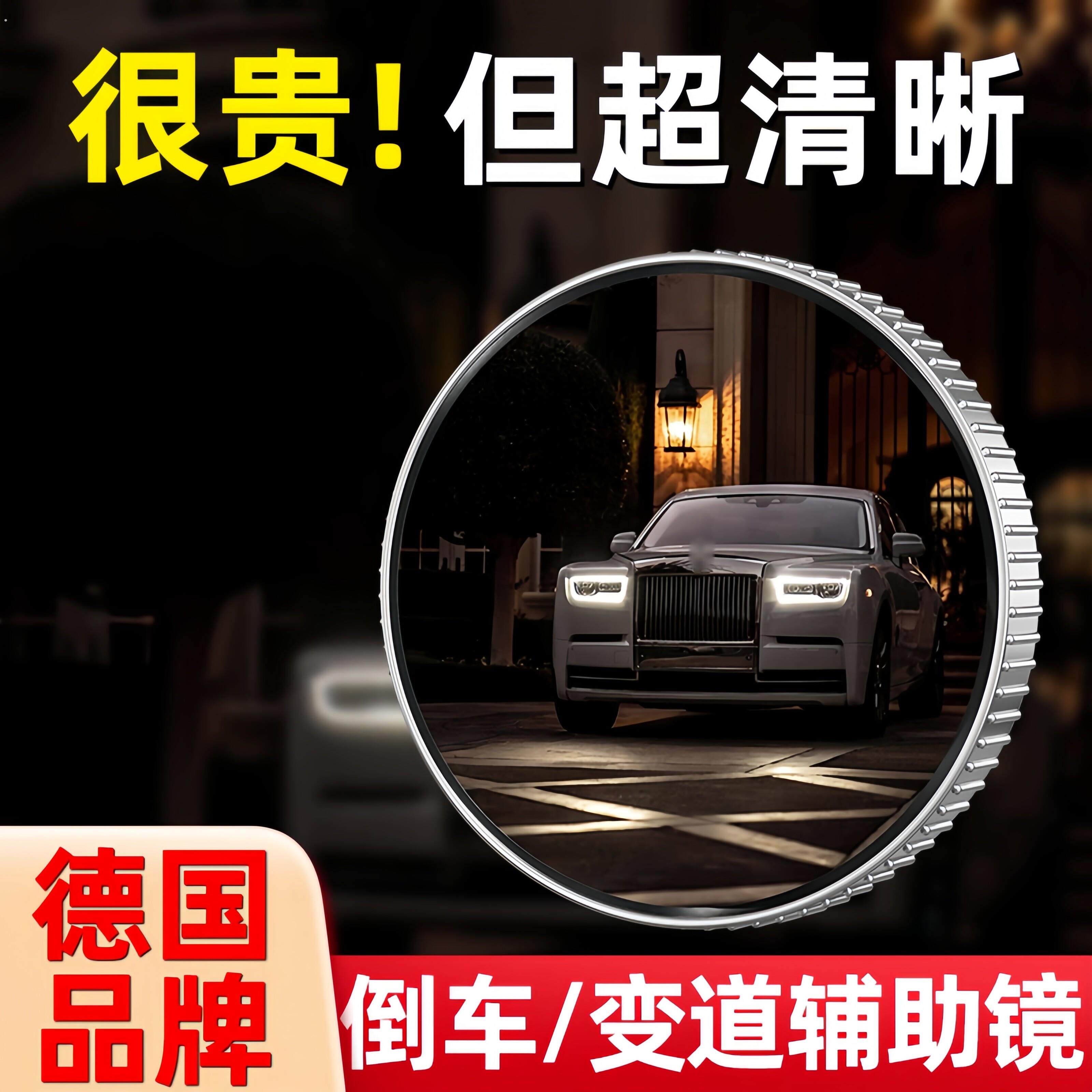 德国后照镜小圆镜汽车倒车辅助镜神器超清照地镜盲区吸盘式超广角