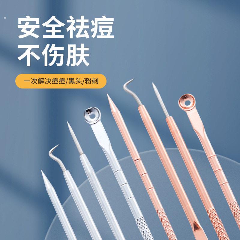 现货粉刺针4件套粉刺夹细胞夹套装暗疮针黑头针美容院同款