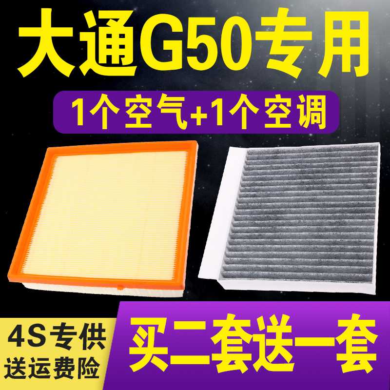 适配上汽大通G50空气滤芯 1.5T 1.3T上汽大通g50空调滤清器空气格