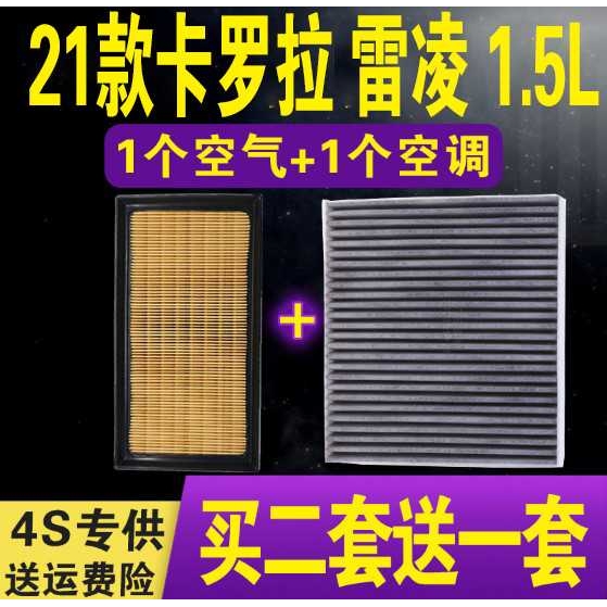 适配21款卡罗拉空气滤芯 1.5L TNGA 雷凌空调滤清器 1.5l专车专用