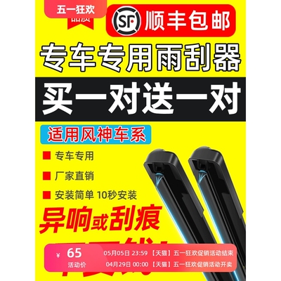 高品质适配东风风神AX7雨刮器AX3 奕炫 S30A60 AX5 H30原车雨刮器