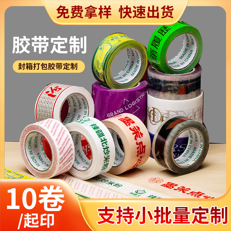 透明胶带布纸定制logo印刷字订做图案彩色大小批量快递包装封箱口