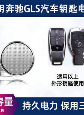 适配奔驰GLS400 gls450 GLS320汽车钥匙gls500 GLS350dGLS480遥控