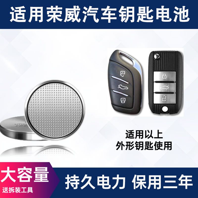 适配荣威RX5plus钥匙电池i