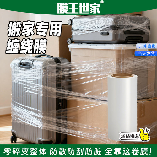 PE透明缠绕膜大卷打包搬家