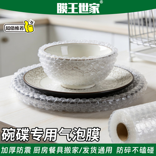 加厚防震防碎气泡膜厨具搬家打包