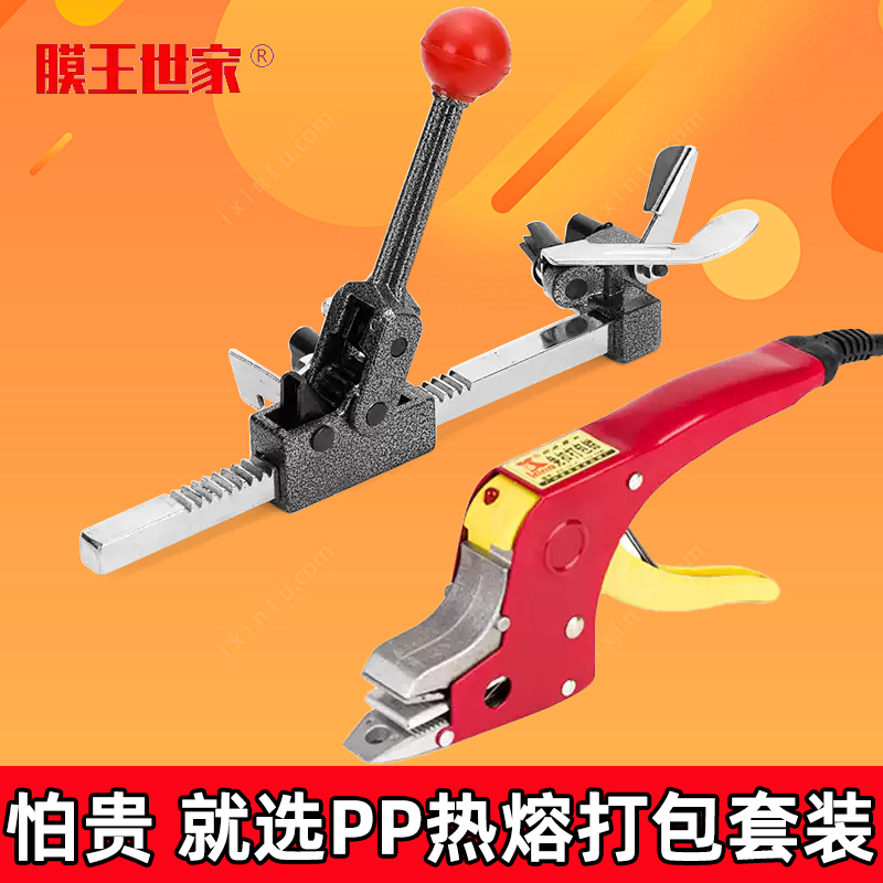 膜王世家 免扣热熔手动打包机套装带收紧器 PP带透明纸塑带打包机
