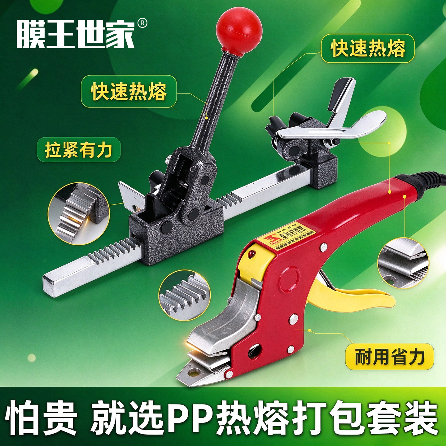 膜王世家 免扣热熔手动打包机套装带收紧器 PP带透明纸塑带打包机