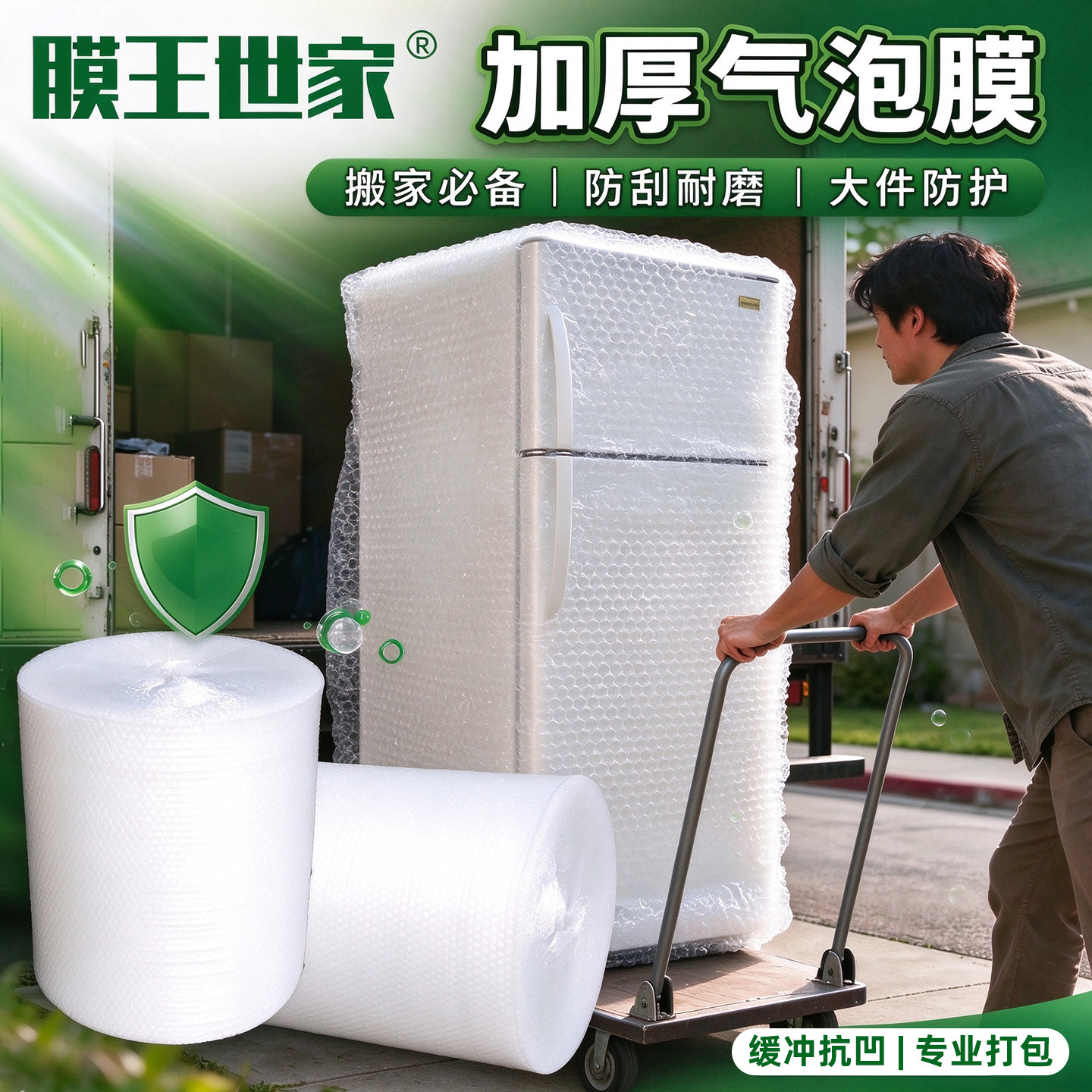 气泡膜打包搬家保护膜冰箱搬运神器快递防震泡沫防撞垫加厚气泡袋