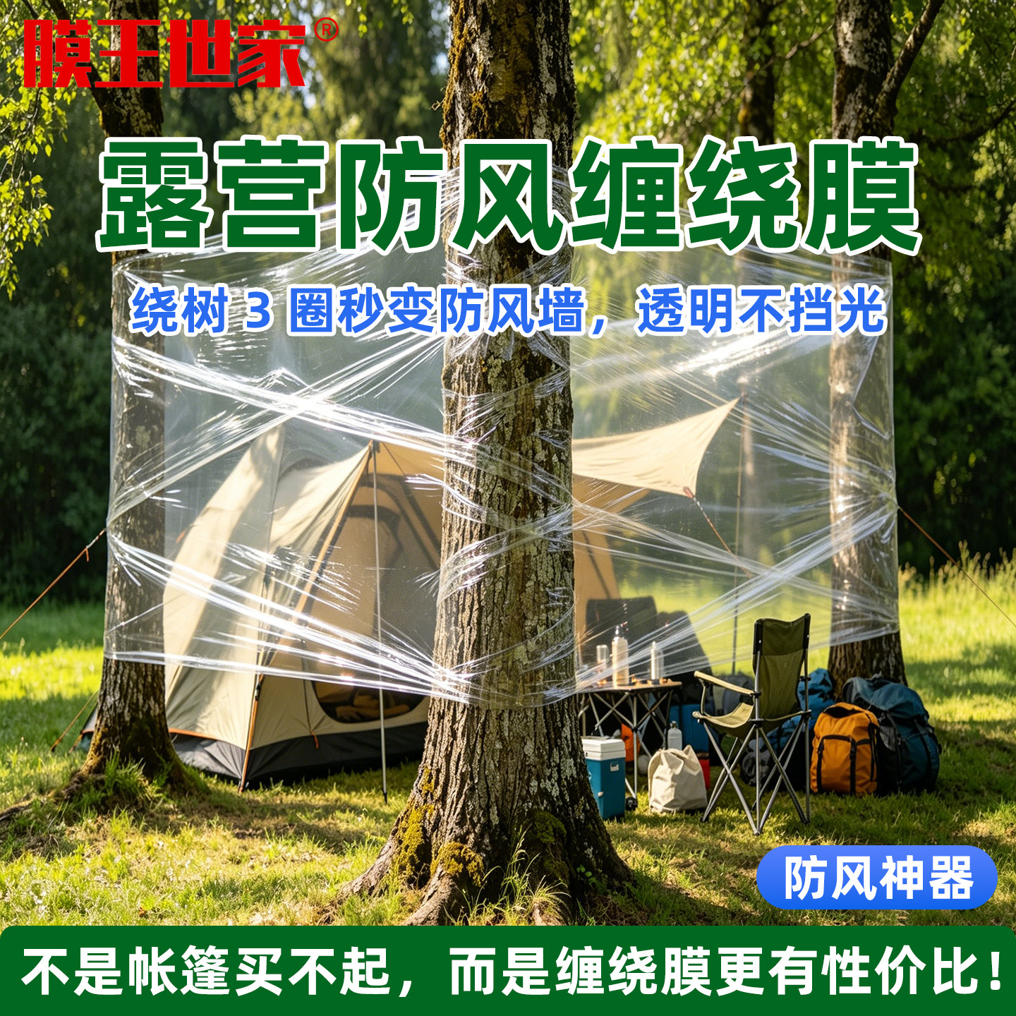 户外露营防风神器防潮保鲜膜缠绕膜搬家打包膜挡风膜PE透明塑料膜