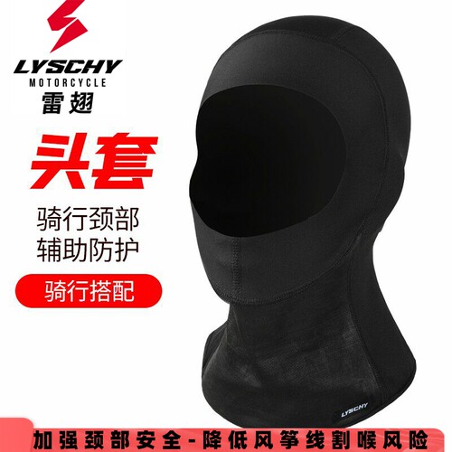 雷翅头套轻薄弹力防割