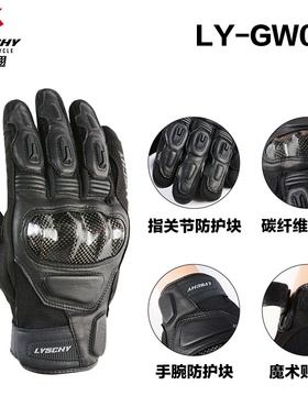 lyschy雷翅夏季骑行手套摩托车碳纤维防摔真皮透气男女款机车手套