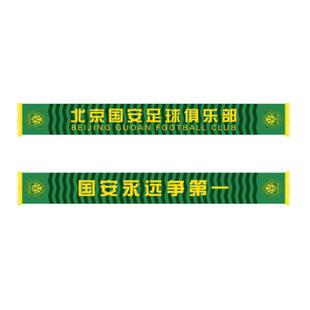 2024北京国安球迷围巾加油助威用品春秋薄款双面布中超应援围脖