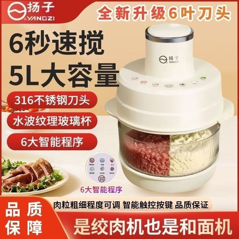 正品新款扬子绞肉机和面机家用