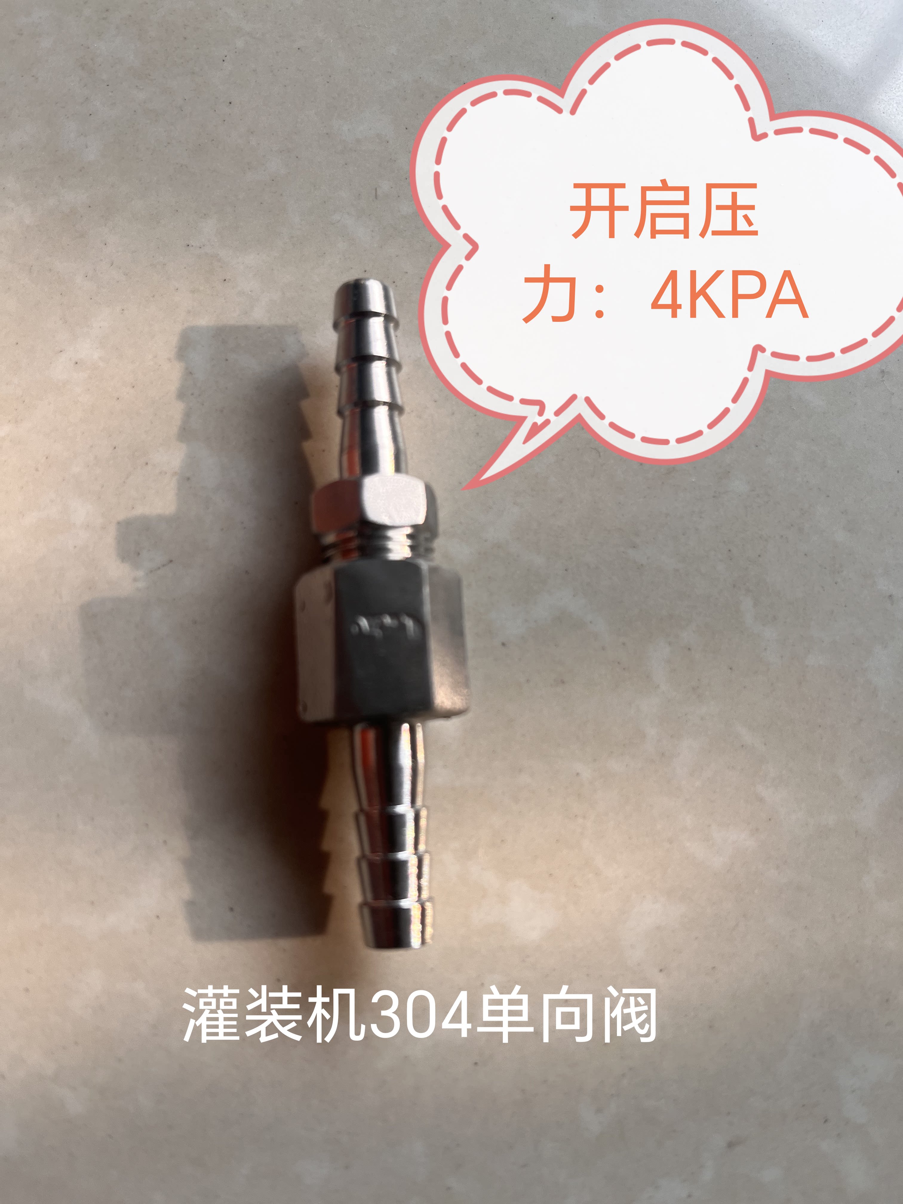 不锈钢灌装机出料嘴防滴漏出水口止流阀 304止回阀液体灌装机配件