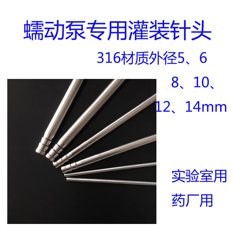 灌装机配件出料嘴灌装针头316L