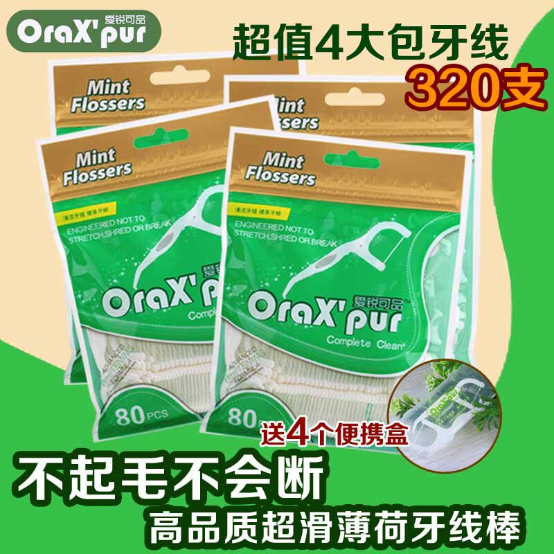 爱锐可品细滑不起毛一次性不断柄薄荷家庭装牙线棒送便携盒牙线签