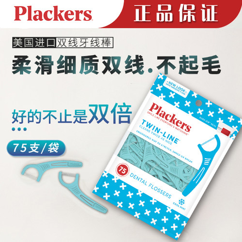美国进口牙线Plackers