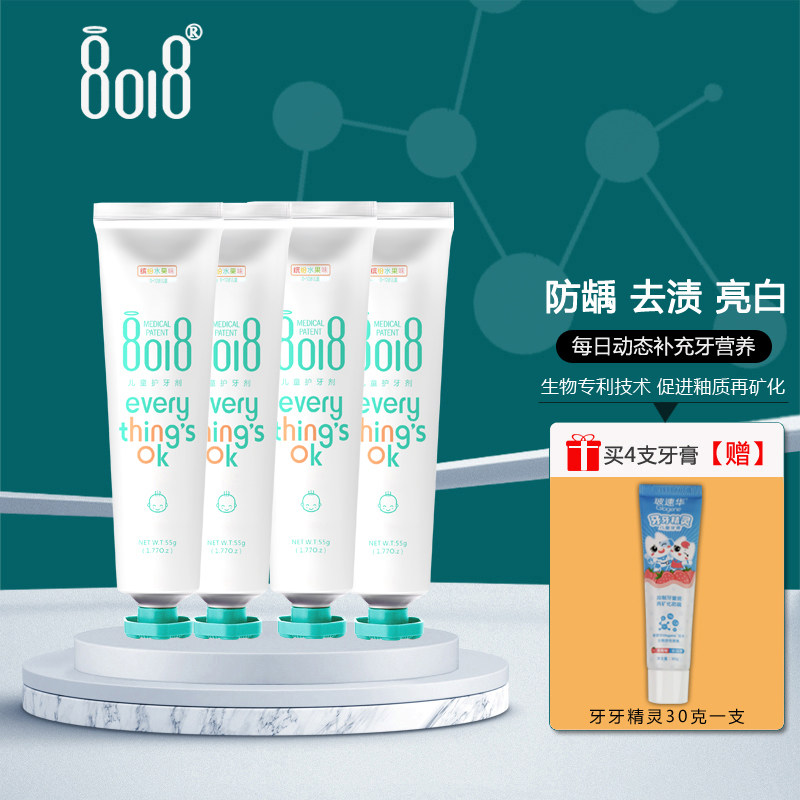 8018儿童护牙剂牙膏生物活性成分宝宝防龋齿去黑黄牙渍保护牙釉质