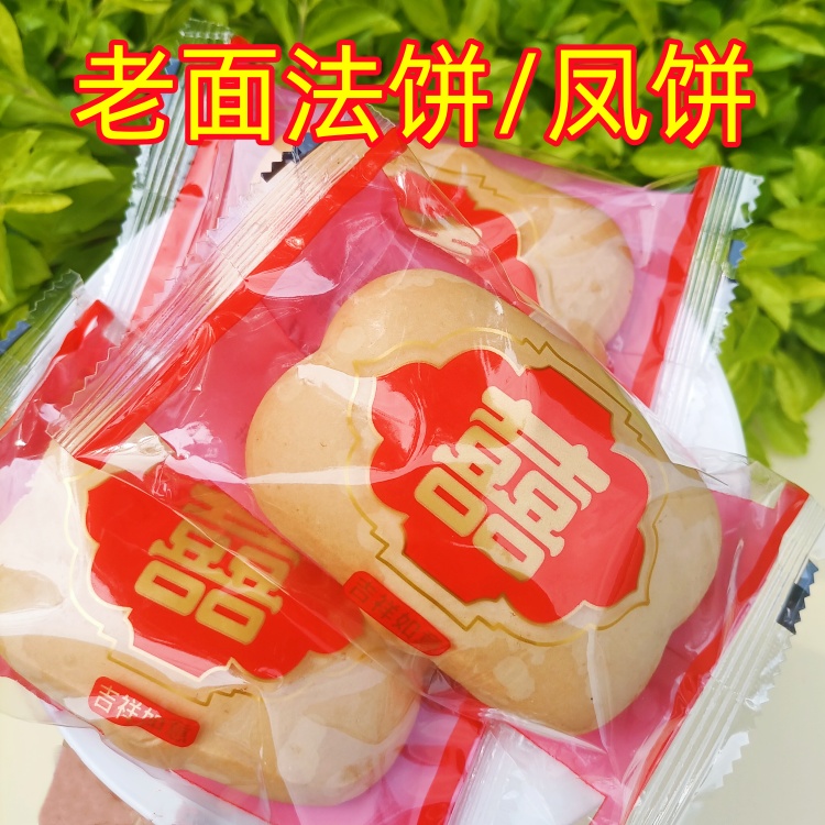 凤饼嫁女饼囍饼广西玉林特产老面法饼广东礼饼早餐零食夜宵小吃