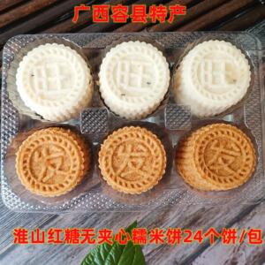 广西玉林特产糯米饼淮山红糖糯米饼软糯无夹心印饼儿时年货袋装