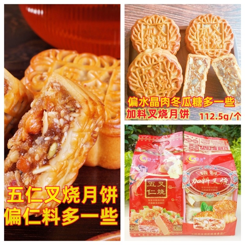 新鲜日期广式伍仁叉烧蛋黄莲蓉哈密瓜栗蓉水果味中秋节月饼独立装