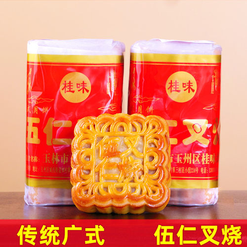 桂味广式月饼广西玉林混糖皮筒装