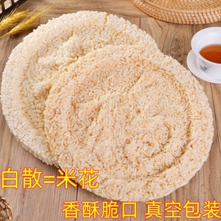 手工白散广西玉林特产白散爆米花香酥脆零食小吃年货真空包装礼盒