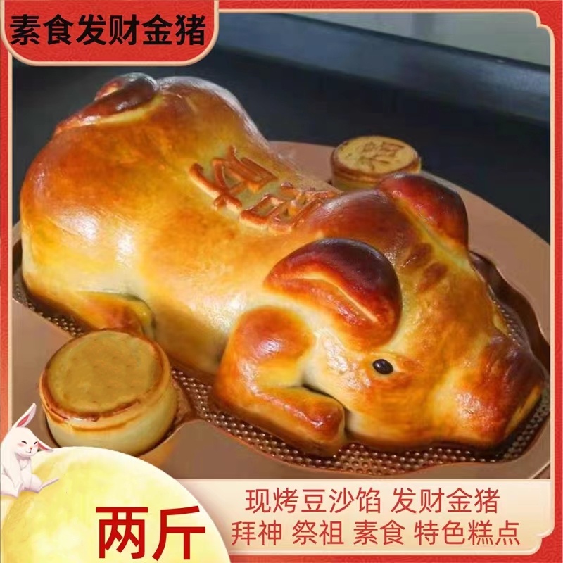 发财金猪传统糕点三月三清明拜神祭祖金猪红豆沙口味手工零食包邮