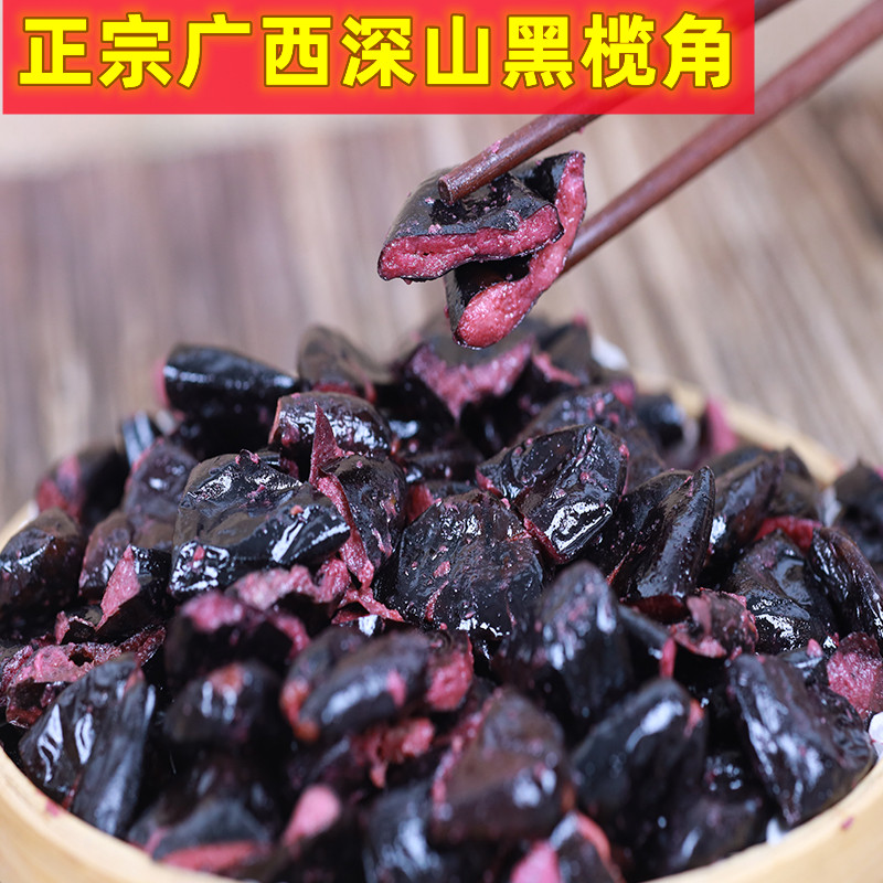 新鲜腌制黑榄角乌橄榄角广西玉林特产瓶装正宗榄角早餐配粥小吃