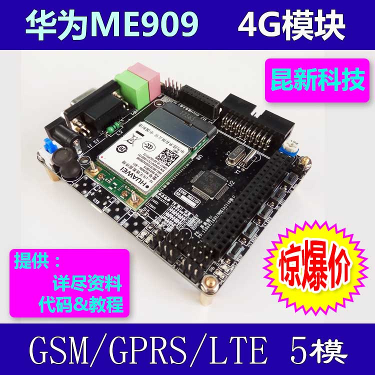 ME909S-821 4G模块 PCI-E接口 三网通 LTE 4G开发板 STM32 远程