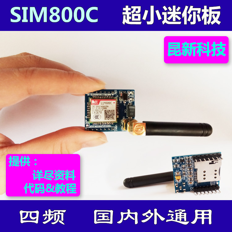 sim800c模块开发板gsm单片机