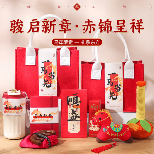 马年新款伴手礼新年送员工客户礼物年会企业团建福利商务礼品实用