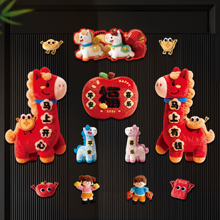 马年磁吸对联入户门装饰新年春联福字门贴过年春节家用门联冰箱贴