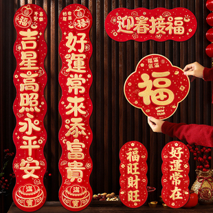春节创意立体对联福字马年入户门门联元旦过年春联新年家用的2026