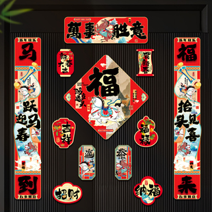 全磁吸对联马年2026新款入户门大门联福字过年布置春联家用装饰品