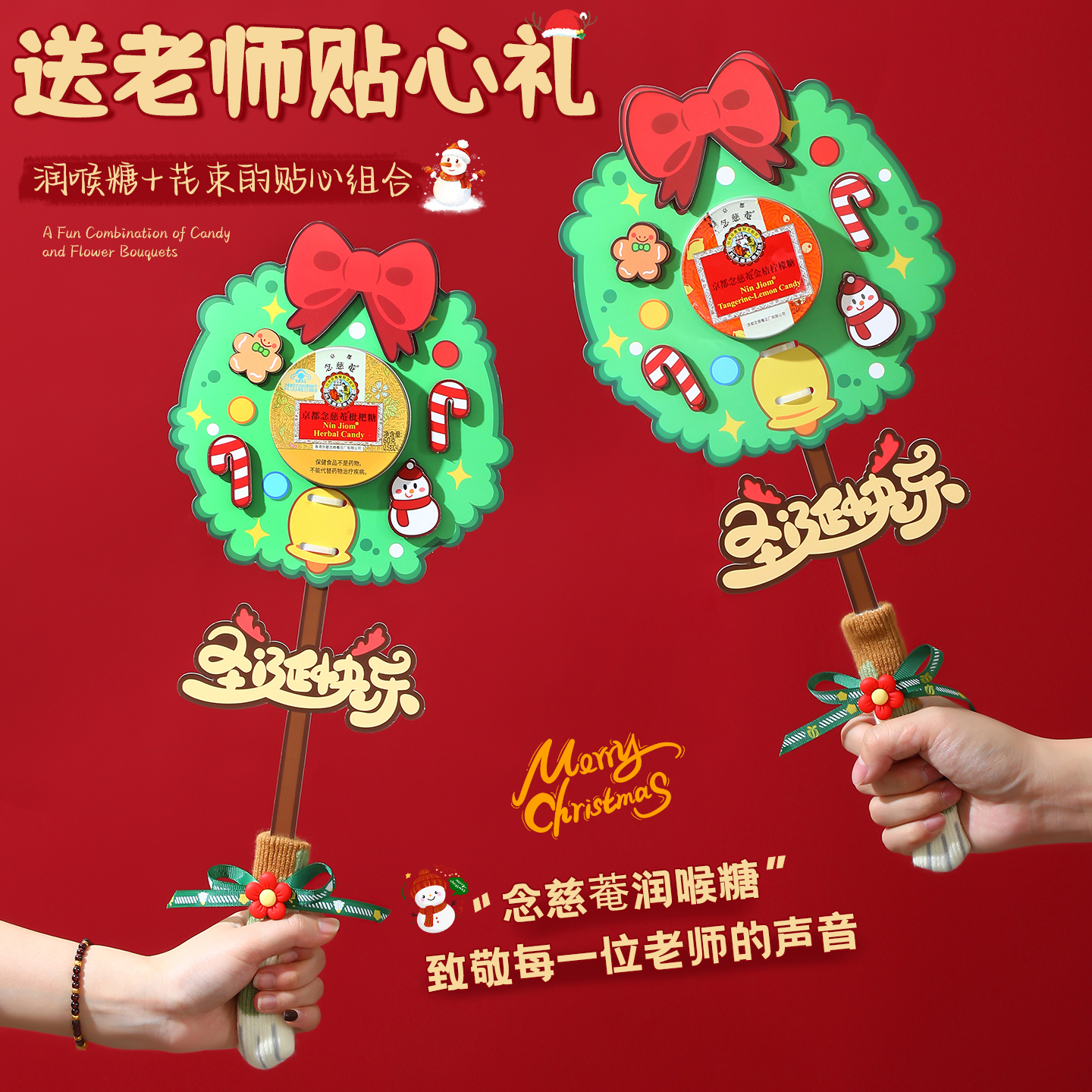 润喉糖2025新款圣诞节礼物送女老师幼儿园小学生教师男糖果花束礼