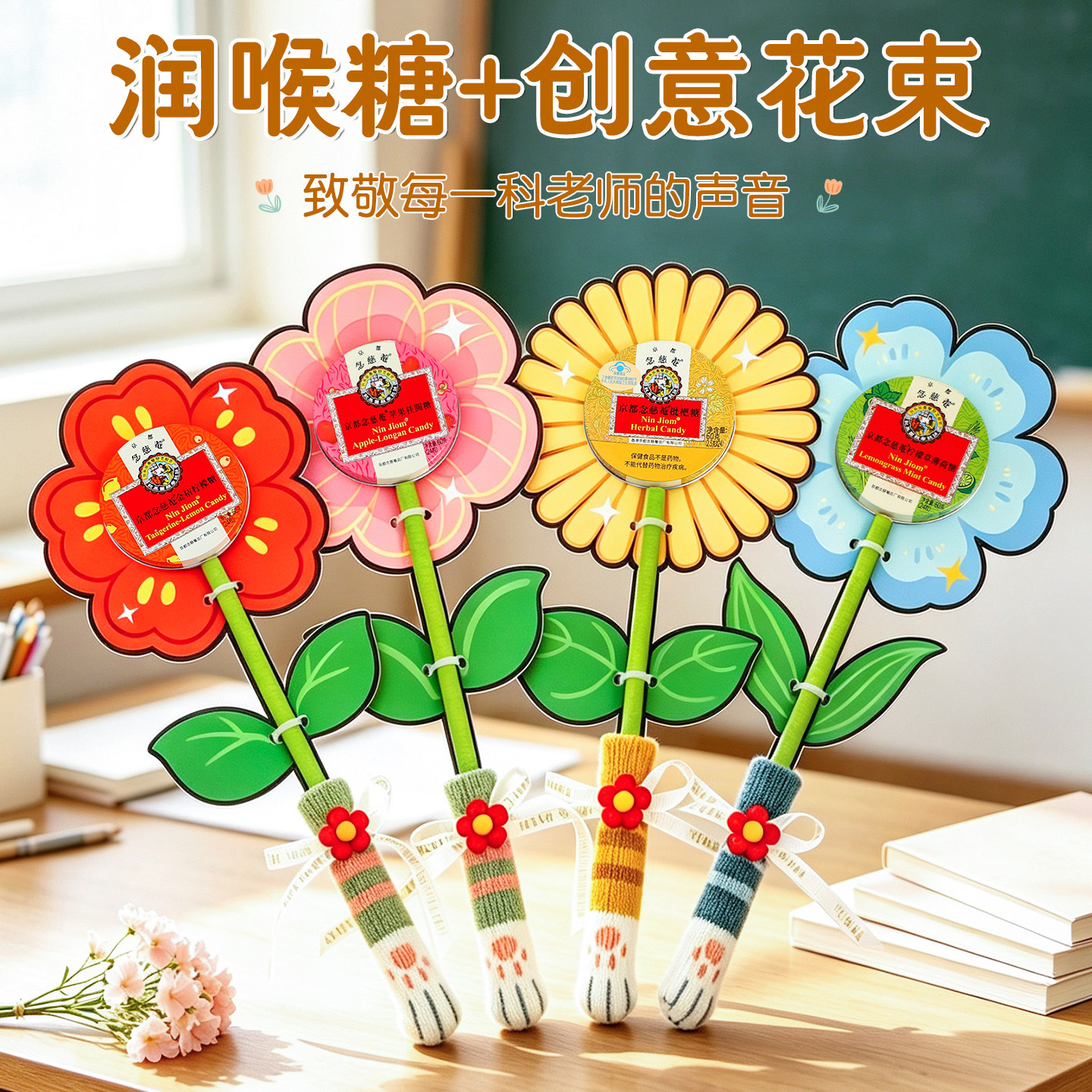 教师节礼物送幼儿园小学女老师创意实用润喉糖花束高颜值有意义的
