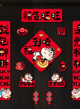 马年全磁吸对联2026新款新年装饰春联福字门贴过年布置家用门联