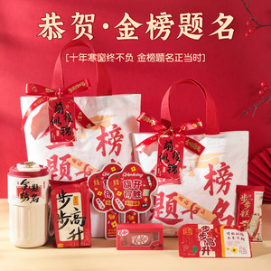 金榜题名升学宴帆布手提包中高考毕业伴手礼酒席回礼庆贺礼品定制