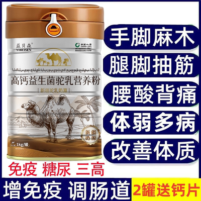 正宗新疆骆驼奶粉无糖高钙