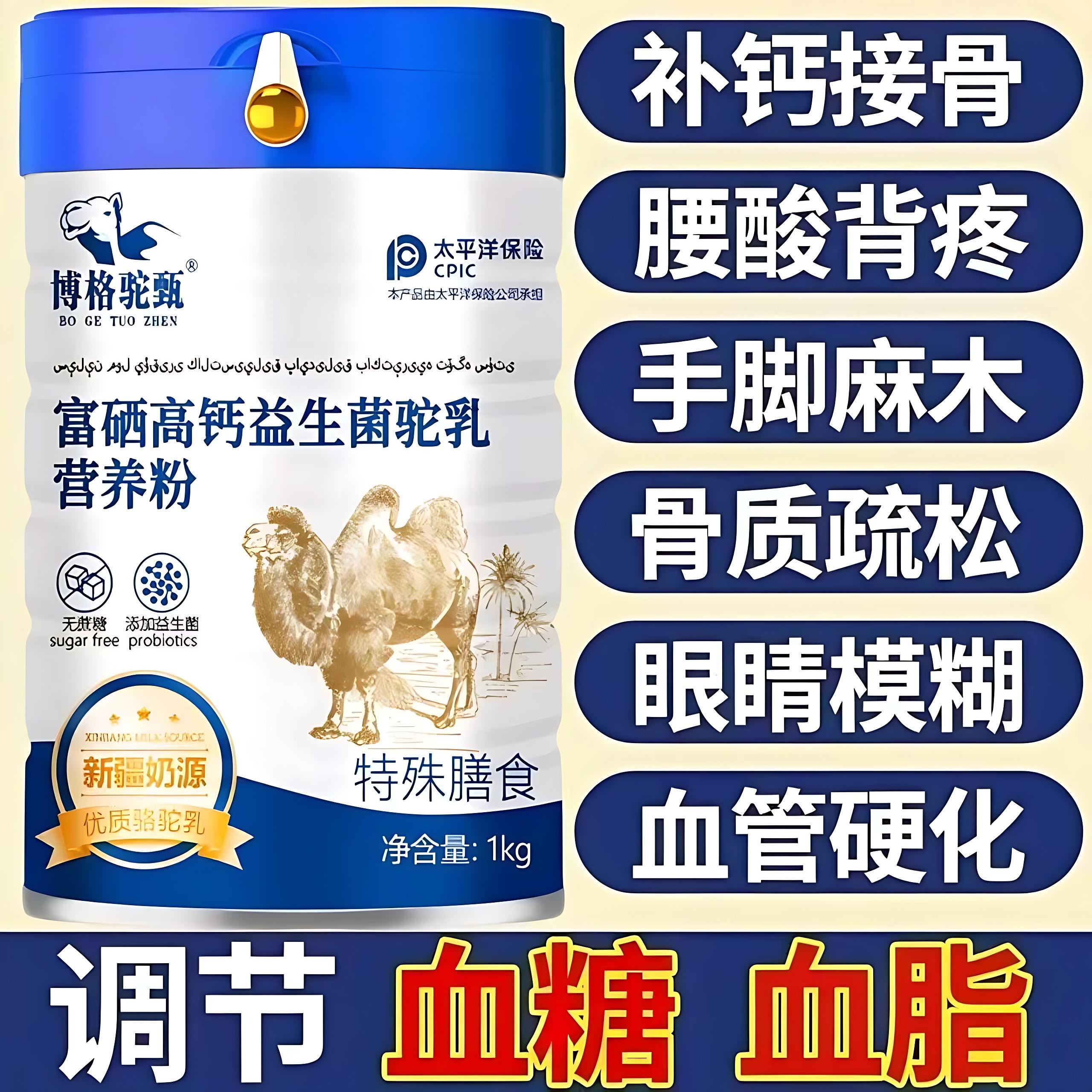 骆驼奶粉新疆官方店正品增强体质提高免疫力中老年人富硒高钙无糖