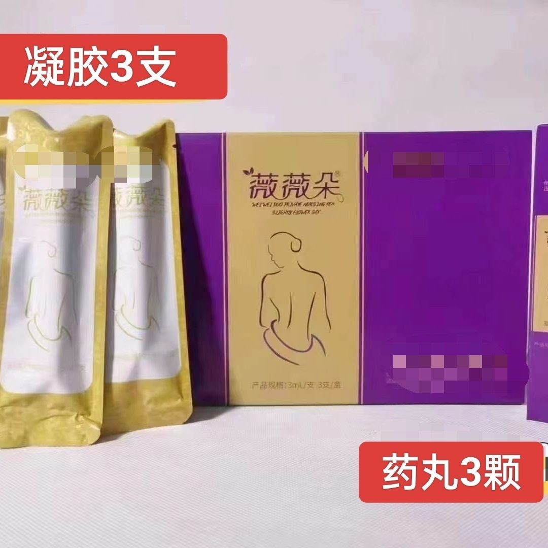 薇薇朵正品清宫拉线丸微微朵女性护理保养滋润紧排脏痒温和清洁