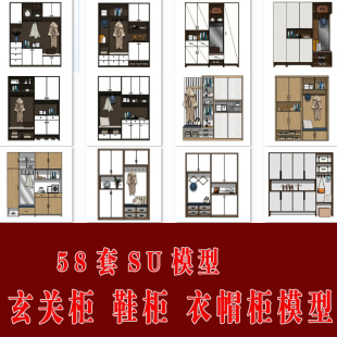 新中式 58套鞋 柜玄关柜衣帽柜 后现代简约北欧港式 家具柜子SU模型