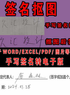 手写签名转电子版签名抠图WORD/EXCEL/PDF/CAD工程图签字
